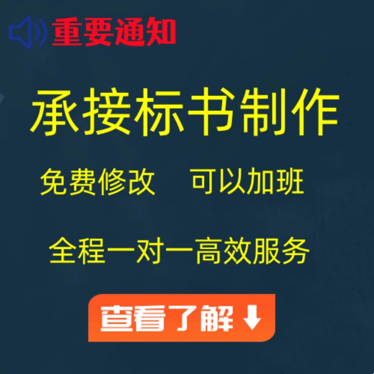 西安標書(shū)制作步驟參考